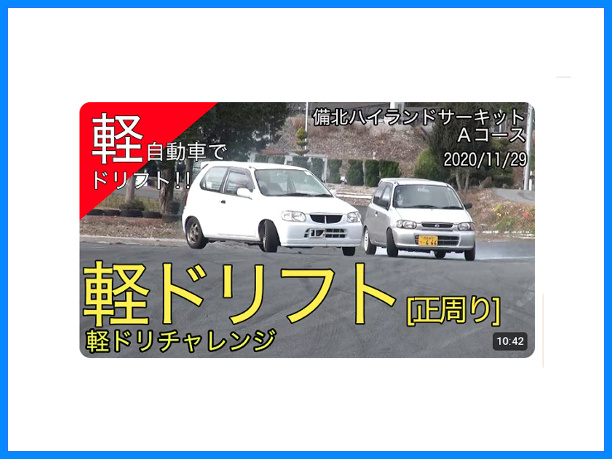 軽ドリチャレンジ2020 正周り…